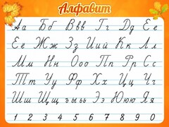 Стенд "Алфавит" Вариант 5 - fgospostavki.ru - Апатиты