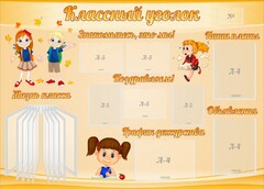 Стенд "Классный уголок" Вариант 35 - fgospostavki.ru - Апатиты