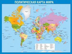Стенд "Политическая карта мира" - fgospostavki.ru - Апатиты