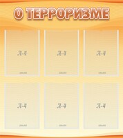 Стенд "О терроризме" - fgospostavki.ru - Апатиты