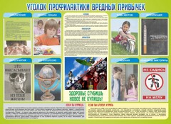 Стенд "Профилактика вредных привычек" - fgospostavki.ru - Апатиты