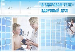 Стенд "В здоровом теле - здоровый дух!" - fgospostavki.ru - Апатиты