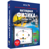 Наглядная физика. Статика. СТО - fgospostavki.ru - Апатиты