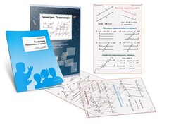 Комплект кодотранспарантов "Геометрия. Планиметрия" - fgospostavki.ru - Апатиты