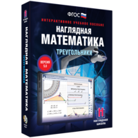 Наглядная математика. Треугольники - fgospostavki.ru - Апатиты