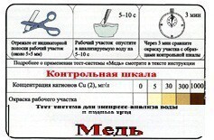 Тест-система «Медь» - fgospostavki.ru - Апатиты
