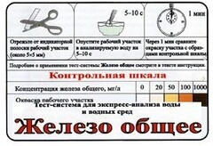 Тест-система «Железо общее» - fgospostavki.ru - Апатиты