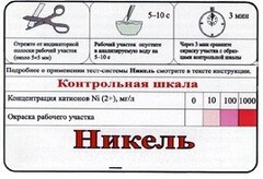 Тест-система «Никель» - fgospostavki.ru - Апатиты