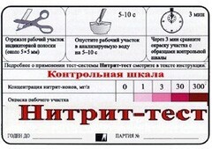 Тест-система "Нитрит-тест" - fgospostavki.ru - Апатиты