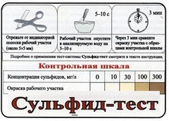Тест-система «Сульфид-тест» - fgospostavki.ru - Апатиты