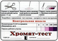 Тест-система «Хромат-тест» - fgospostavki.ru - Апатиты