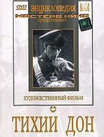 DVD "Тихий Дон" - fgospostavki.ru - Апатиты