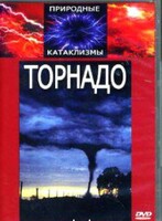 DVD "Торнадо" - fgospostavki.ru - Апатиты