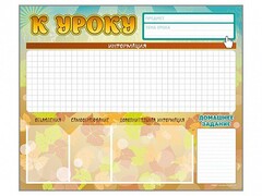 Стенд-уголок магнитно-маркерный "К уроку" - fgospostavki.ru - Апатиты