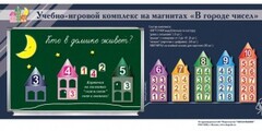 "В городе чисел". Для лучшего понимания и запоминания состава чисел первого десятка - fgospostavki.ru - Апатиты