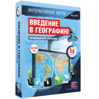 Интерактивные карты. Начальный курс географии. 5–6 классы. - fgospostavki.ru - Апатиты