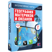 Интерактивные карты. География материков и океанов. 7 класс. Мировой океан. - fgospostavki.ru - Апатиты
