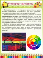 Стенд "Контрастные цвета" - fgospostavki.ru - Апатиты
