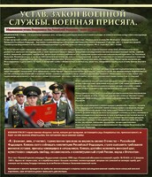 Стенд "Устав. Законы военной службы. Военная присяга." - fgospostavki.ru - Апатиты