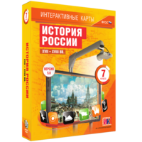 Интерактивные карты. История России. XVII – XVIII вв. 7 класс - fgospostavki.ru - Апатиты