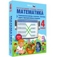 Математика 4 класс. Геометрические фигуры и величины. Текстовые задачи. Пространственные отношения - fgospostavki.ru - Апатиты