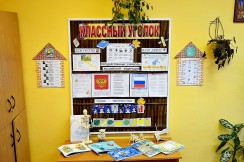  Классные уголки - fgospostavki.ru - Апатиты