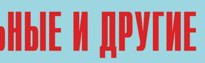Комплект плакатов "Аварийно-спасательные и другие неотложные работы" (без обложки) - fgospostavki.ru - Апатиты