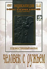 DVD художественный фильм "Человек с ружьем" - fgospostavki.ru - Апатиты