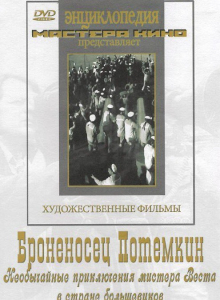 DVD Художественный фильм "Броненосец Потемкин" - fgospostavki.ru - Апатиты