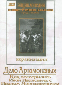 DVD "Дело Артамоновых" - fgospostavki.ru - Апатиты