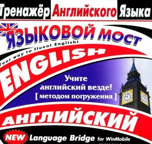 CD-ROM "Тренажер английского языка. Языковой мост" - fgospostavki.ru - Апатиты
