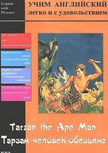 DVD Учим иностранный язык легко и с удовольствием «Тарзан-человек-обезьяна» - fgospostavki.ru - Апатиты