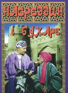DVD "Насреддин в Бухаре" - fgospostavki.ru - Апатиты