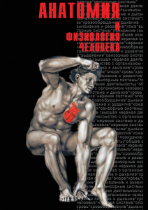 DVD "Анатомия 1" - fgospostavki.ru - Апатиты