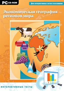 Интерактивные тесты. Экономическая география регионов мира - fgospostavki.ru - Апатиты