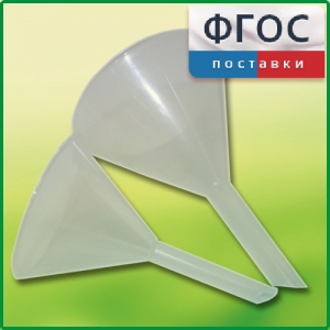 Набор химических воронок ПП (75 и 100 миллилитров) - fgospostavki.ru - Апатиты