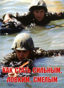 Брошюра "Как стать сильным, ловким, смелым" - fgospostavki.ru - Апатиты
