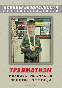DVD "ОБЖ. Травматизм. Оказание первой медпомощи" - fgospostavki.ru - Апатиты