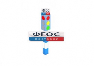 Игровой элемент "Светофор" - fgospostavki.ru - Апатиты