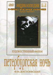 DVD "Петербургская ночь" - fgospostavki.ru - Апатиты