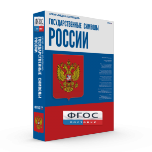 Государственные символы России - fgospostavki.ru - Апатиты