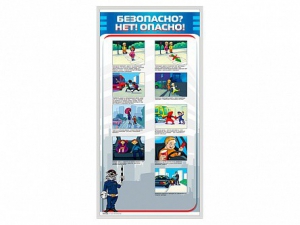 Стенд "Безопасно? Нет - опасно!" - fgospostavki.ru - Апатиты