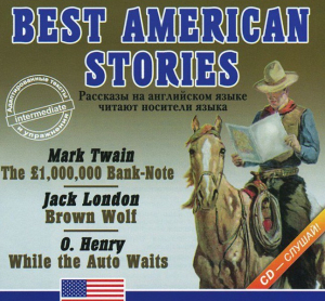 Аудиокнига "Best american stories" - fgospostavki.ru - Апатиты