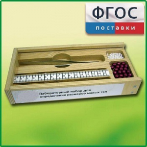 Лабораторный набор "Определение размеров малых тел" - fgospostavki.ru - Апатиты