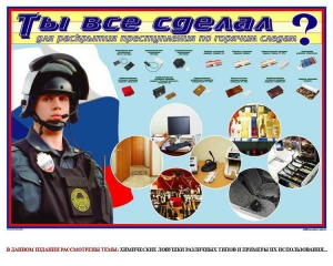Плакат "Химические ловушки" - fgospostavki.ru - Апатиты