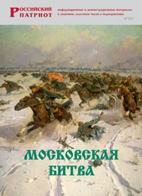Брошюра "Московская битва" - fgospostavki.ru - Апатиты