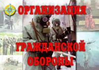 Комплект плакатов "Организация Гражданской обороны" - fgospostavki.ru - Апатиты