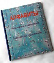 Пособие для слабовидящих - Алфавиты Брайля - fgospostavki.ru - Апатиты