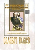 DVD художественный фильм "Салават Юлаев" - fgospostavki.ru - Апатиты