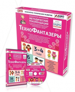 Программно-методический комплекс по робототехнике "ТехноФантазеры" (для детей  3-4 лет) - fgospostavki.ru - Апатиты